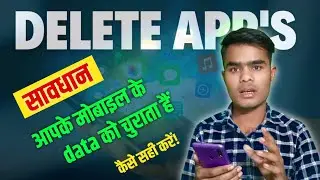 data chori ho raha hai kaise pata karenge ? सावधान रहे इस ऐप्स से #tech #ytshorts