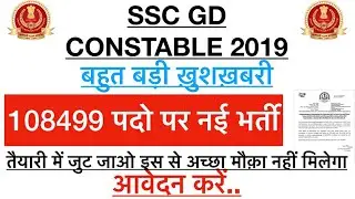 SSC GD CONSTABLE NEW VACANCY 2019 || CRPF CISF BSF SSB NIA || 108499 पदों पर होगी बहाली || #ssc_gd
