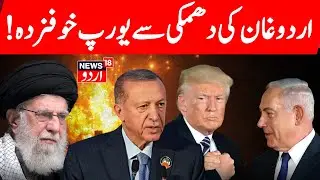 🟢LIVE: Trump claims Turkey&rsquo;s Erdogan directed rebels behind &lsquo;unfriendly takeover&rsquo; of Syria | N18G