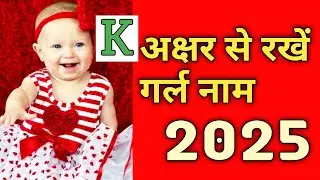 Sweet Baby Girl Names K Letter 💕🌼 K Letter Names For Baby Girls ❤️