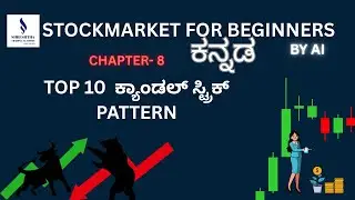 ಕ್ಯಾಂಡಲ್ ಸ್ಟ್ರಿಕ್ PATTERN I POWERFUL CANDLESTICK PATTERNS #trading #stockmarket #nifty #kannada