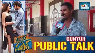 Software Sudheer GUNTUR Public Talk | Software Sudheer Public Review | FILM CITY