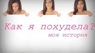 Он-лайп программа похудения Bikini Girl Project