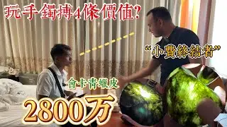 洛天號稱“小費終結者”！2800萬拿下會卡青蠟皮，玩4條手鐲價值！#翡翠 #翡翠原石 #冰种翡翠  #翡翠原石直播 #翡翠原石價格