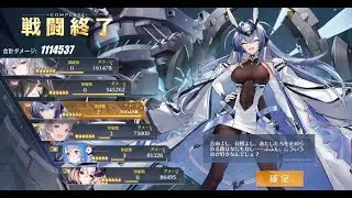[Azur Lane] Helena META 1.14 mil damage