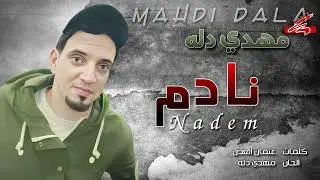 مهدي دلة  نادم  - Mahdi Dallah nadeem