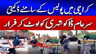 Shocking Robbery in Karachi | Karachi Street Crimes 2025 Updates | GTV News | Breaking News