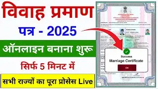 Marriage Certificate Online Apply 2025 | How to make Vivah Praman Patra | Marriage Certificate