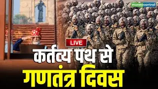India Celebrates 77th Republic Day 2026 LIVE: कर्तव्&zwj;य पथ पर भारत का दम, आसमान में दहाड़ा राफेल