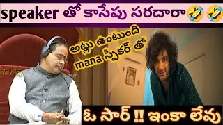 Speaker tamineni sleeping at assembly || apleadersfunnytrollvideo #apspeaker