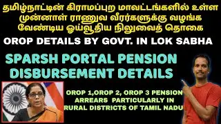 Sparsh, OROP Arrear Details and pension Benefits #pension #sparsh #pensioners_news #pensioners