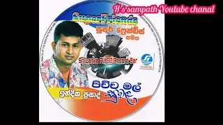 B පැත්ත.සුපර් ෆ්‍රෙන්ඩ්ස් සමඟ ඉන්දික ප්‍රසාද් පිච්ච මල් සුවද.super friends with indika prasad