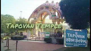 Tapovan Temple Darshan  || vadodara || #explore #temple #vlog #travel
