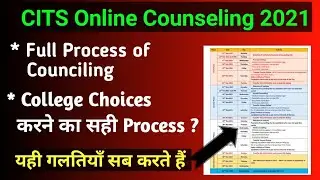 CITS Online Counseling 2021 || full process of Counciling || College Choices,#Cits/cti_counciling