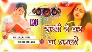 चांद के पार ले जइबा का डीजे रीमिक्स || #भोजपुरी डीजे सॉन्ग 2026 || न्यू भोजपुरी सॉन्ग डीजे गाना