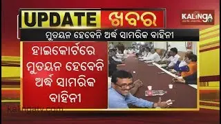 SC Bench Observes Not To Deploy Paramilitary Force In Orissa High Court | Kalinga TV