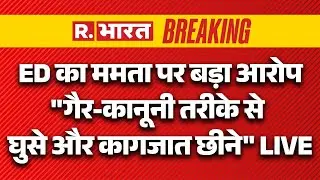 Big Breaking News LIVE: ED का Mamata Banerjee पर बड़ा आरोप | Prateek Jain ED Action | Kolkata