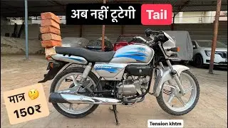 Splendor tail pati install || 🐉 || tail protector || Ab nhi tutegi ❤️