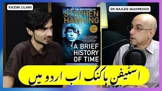 Stephen Hawking's Masterpiece Book in Urdu | A Brief History of Time | Dr Naazir Mahmood