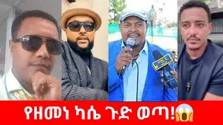 የዘመነን ጉድ ዘረገፈዉ | Motta Keranyo vs Amhara Fano and Zemene Kassie | The Truth Zemene Kassie & Fano 🇪🇹