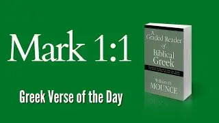 Greek Verse of the Day: Mk 1 1