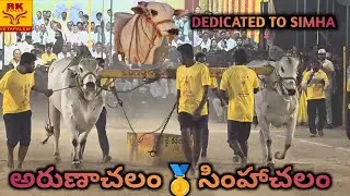 Arunachalam and Simhachalam won 1st place in narasaropet with 4534  winning dedicated to Simha