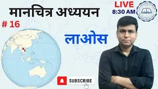 Learning Through Maps | Complete World Mapping | Laos | लाओस | Location, History, Geography
