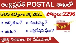 AP Postal GDS Recruitment 2021 in Telugu | Salary, Application Form | AP Postal GDS Notification