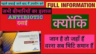 gudcef 200 tablet uses in hindi | एंटीबायोटिक टेबलेट | Zifi 200 | cefpodoxime proxetil tablet