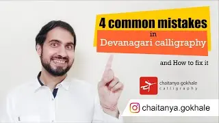 4 Mistakes in Devanagari Calligraphy and how to fix it | Chaitanya Gokhale Calligraphy