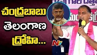 Minister Harish Rao Fires On Congress Over AP Special Status | Press Meet | NTV