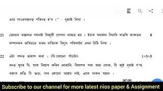 NIOS 10TH ASSAMESE PAPER 2021
