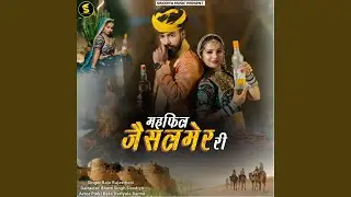 Mahfil Jaisalmer Ri