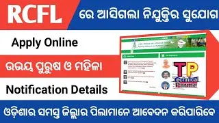 RCFL Recruiment 2020 ll How to online apply l Technicalparme ll Odisha Job ll All India Vacancy ll