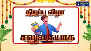 💥New Look, New Deals! Supreme Mobiles Dharapuram Grand Re-Opening!🔥#suprememobiles #grandopening