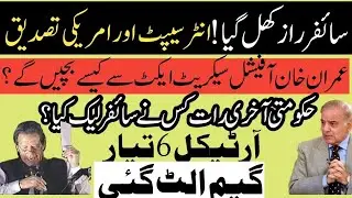 Cypher leaked by Intercept | actual story Asjad Majeed & Donald Lu, Imran Khan saved and article 6