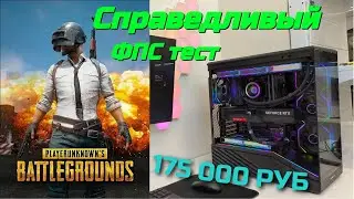 PUBG / Ryzen 7 9800x3D + RTX 5070: тестируем мощную сборку для PUBG #pubg #9800x3d #rtx5070
