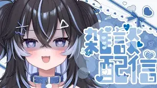 ＋夕活ロリBBA＋ 200人に挨拶したい❣お名前呼び雑談💬初見さん大歓迎✨️【 #Vtuber / #キラキラプロダクション 】