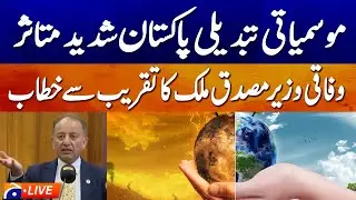 Live: Federal Minister Musaddiq Malik Address - Geo News