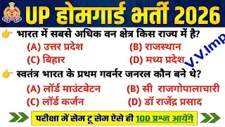 UP Home Guard भर्ती 2025 | UP GK Top 100 Questions | UP Gk Previous Year Questions Paper | Day's 377