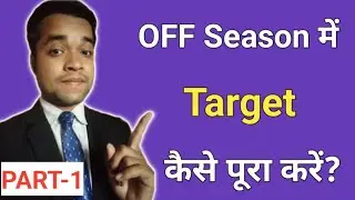 How to achieve sales target in OFF Season/Market|PART-1| Medical Representative| ANMOL KT| LOMRSP-96
