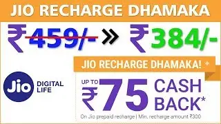 Jio Recharge Dhamaka Get ₹ 75/- Cash Back On PhonePe Application  | ISMAIL FOR YOU