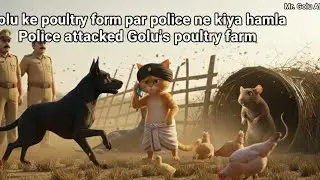Police Attack on Golu&rsquo;s Poultry Farm.गोलू के पोल्ट्री फार्म पर पुलिस का हमला | Magical Mouse Returns