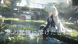【作業用BGM】水の記憶に溶けた古都 ｜ 異世界ケルト音楽 ｜ 1時間 ｜ 作業・勉強・読書