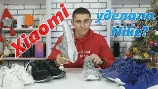 Купил Xiaomi кроссовки! ОНИ АХ*ЕННЫ