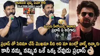 Director Maruthi Superb Speech At Raja Saab Movie Teaser Launch | Prabhas | #RajaSaabTeaser | Stv