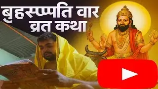 Brihaspati Vrat Katha | Guruwar Ki Katha | धन और सुख देने वाली कथा