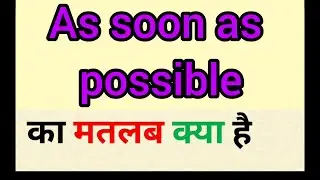 As soon as possible meaning in hindi || as soon as possible ka matlab kya hota hai || word meaning