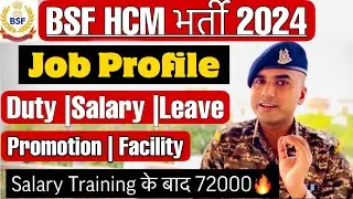 bsf HCM job profile | bsf HCM selection process | bsf HCM work profile | bsf HCM work load | bsf hcm