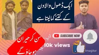 Dhola waly ki kamaiye kitni ha_umar vilogs_new tpay maiay_dholl wali video